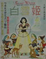 Snow White