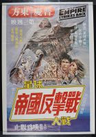 The Empire Strikes Back (Poster)