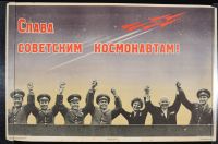 Glory To The Soviet Cosmonauts - Before (Poster)