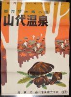 Yamashiro Hot Springs - Before (Poster)